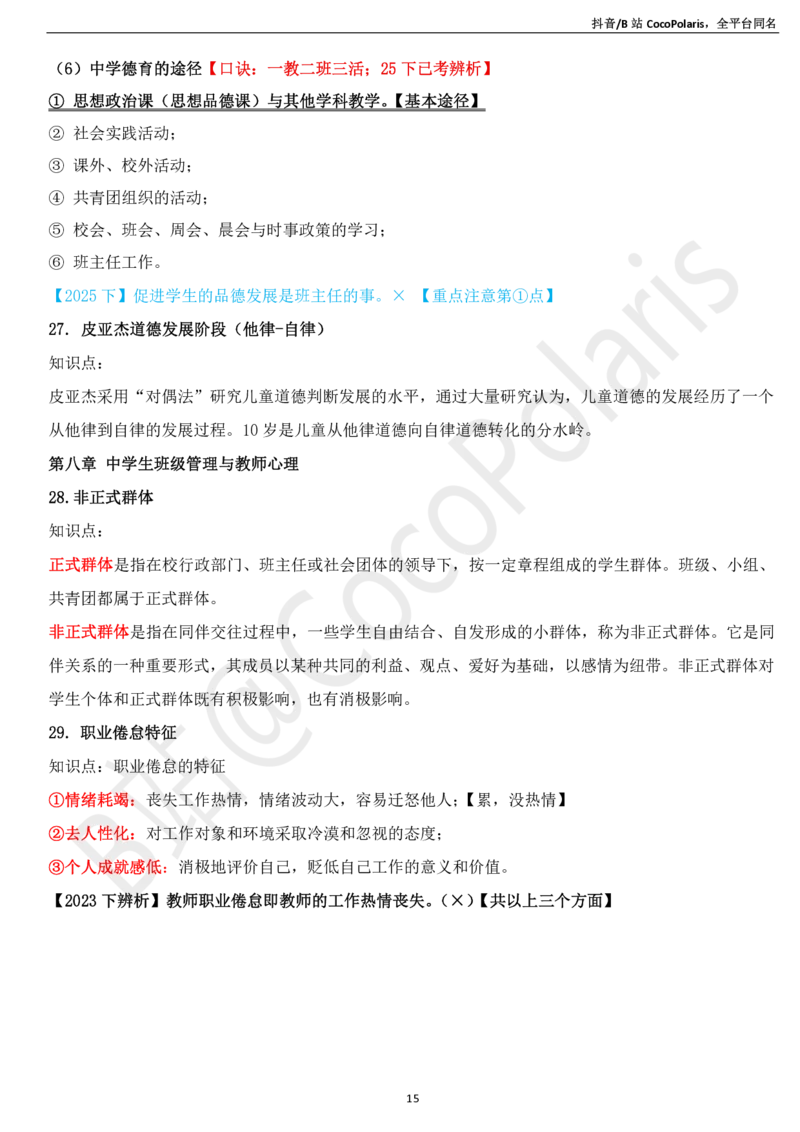 03中学科二辨析题知识点整理2026上_教资_2026coco教资笔试资料_26上中学科二CocoPolarisの中学教育知识与能力笔记_04中学科二主观大题