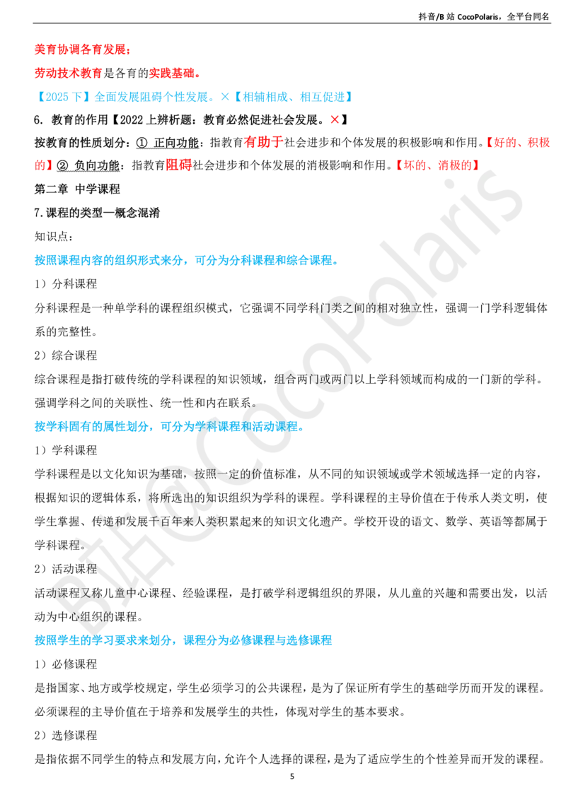 03中学科二辨析题知识点整理2026上_教资_2026coco教资笔试资料_26上中学科二CocoPolarisの中学教育知识与能力笔记_04中学科二主观大题