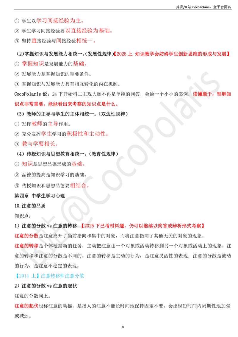 03中学科二辨析题知识点整理2026上_教资_2026coco教资笔试资料_26上中学科二CocoPolarisの中学教育知识与能力笔记_04中学科二主观大题