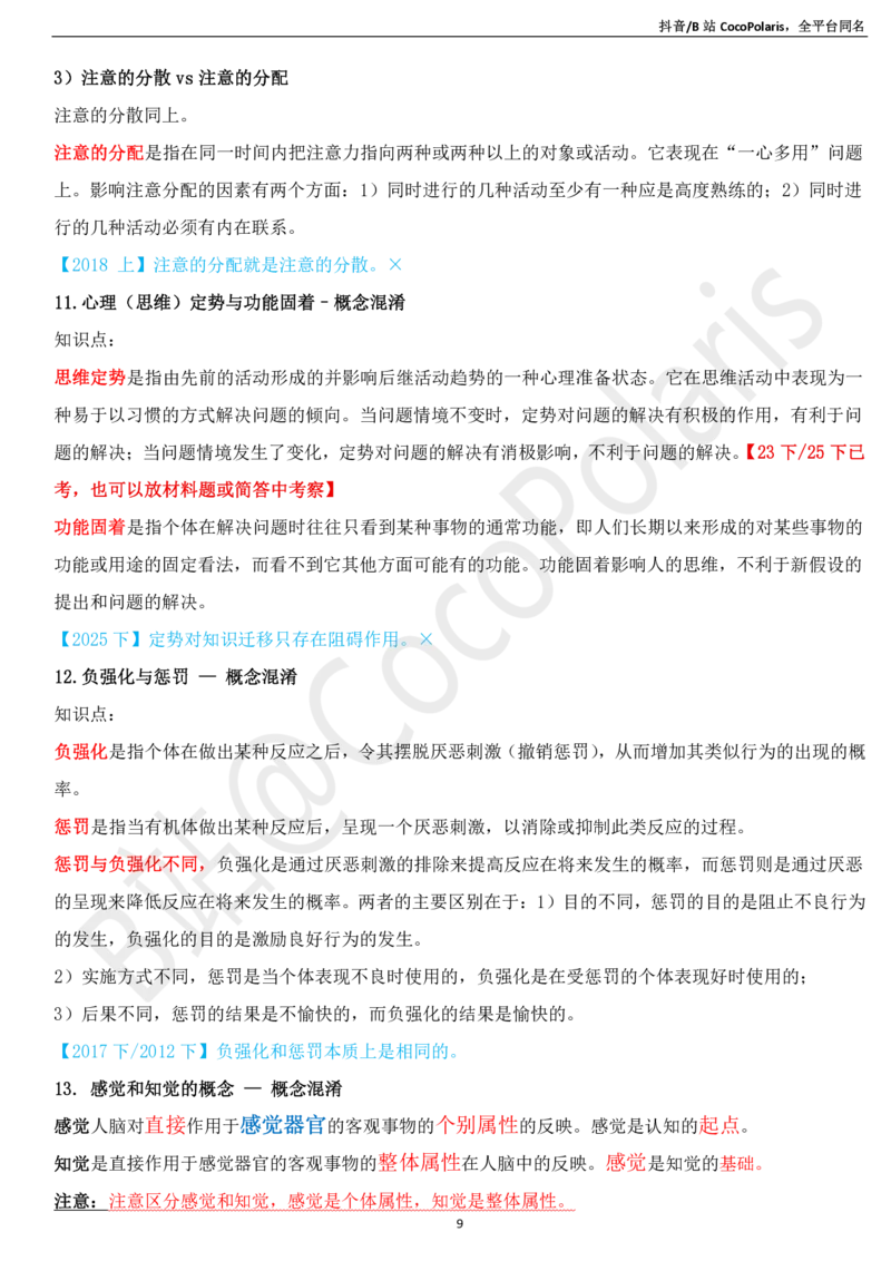 03中学科二辨析题知识点整理2026上_教资_2026coco教资笔试资料_26上中学科二CocoPolarisの中学教育知识与能力笔记_04中学科二主观大题