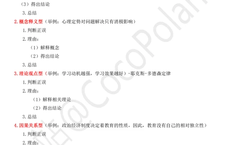 03中学科二辨析题知识点整理2026上_教资_2026coco教资笔试资料_26上中学科二CocoPolarisの中学教育知识与能力笔记_04中学科二主观大题