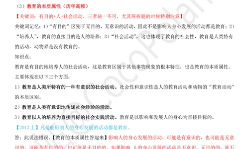 03中学科二辨析题知识点整理2026上_教资_2026coco教资笔试资料_26上中学科二CocoPolarisの中学教育知识与能力笔记_04中学科二主观大题
