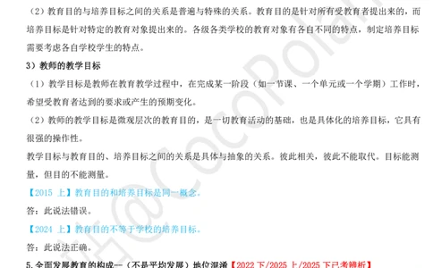 03中学科二辨析题知识点整理2026上_教资_2026coco教资笔试资料_26上中学科二CocoPolarisの中学教育知识与能力笔记_04中学科二主观大题