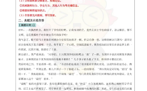 中学-材料分析题思路+模板_教资_初高中2026教资_26上资料（持续更新）_01重点笔记（可平替教材建议打印）_26上-中学教资笔试重点笔记_教学知识与能力