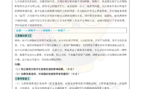 中学-材料分析题思路+模板_教资_初高中2026教资_26上资料（持续更新）_01重点笔记（可平替教材建议打印）_26上-中学教资笔试重点笔记_教学知识与能力