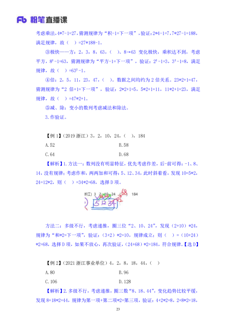 数量1_2026考公资料_（10）粉笔_2025粉笔国考省考980（课＋笔记）_粉笔980（25多省）_12025FB浙江省考980系统班_1.全方法精讲_笔记