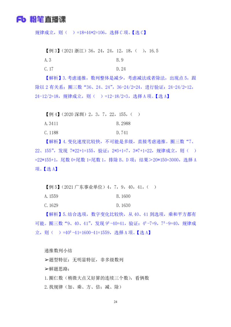 数量1_2026考公资料_（10）粉笔_2025粉笔国考省考980（课＋笔记）_粉笔980（25多省）_12025FB浙江省考980系统班_1.全方法精讲_笔记
