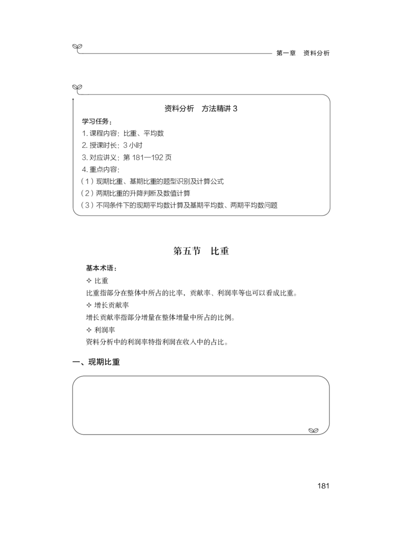 数量1_2026考公资料_（10）粉笔_2025粉笔国考省考980（课＋笔记）_粉笔980（25多省）_12025FB浙江省考980系统班_1.全方法精讲_笔记