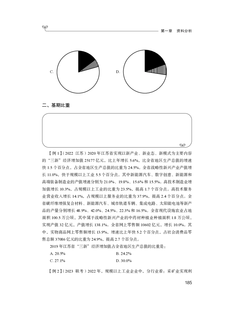 数量1_2026考公资料_（10）粉笔_2025粉笔国考省考980（课＋笔记）_粉笔980（25多省）_12025FB浙江省考980系统班_1.全方法精讲_笔记