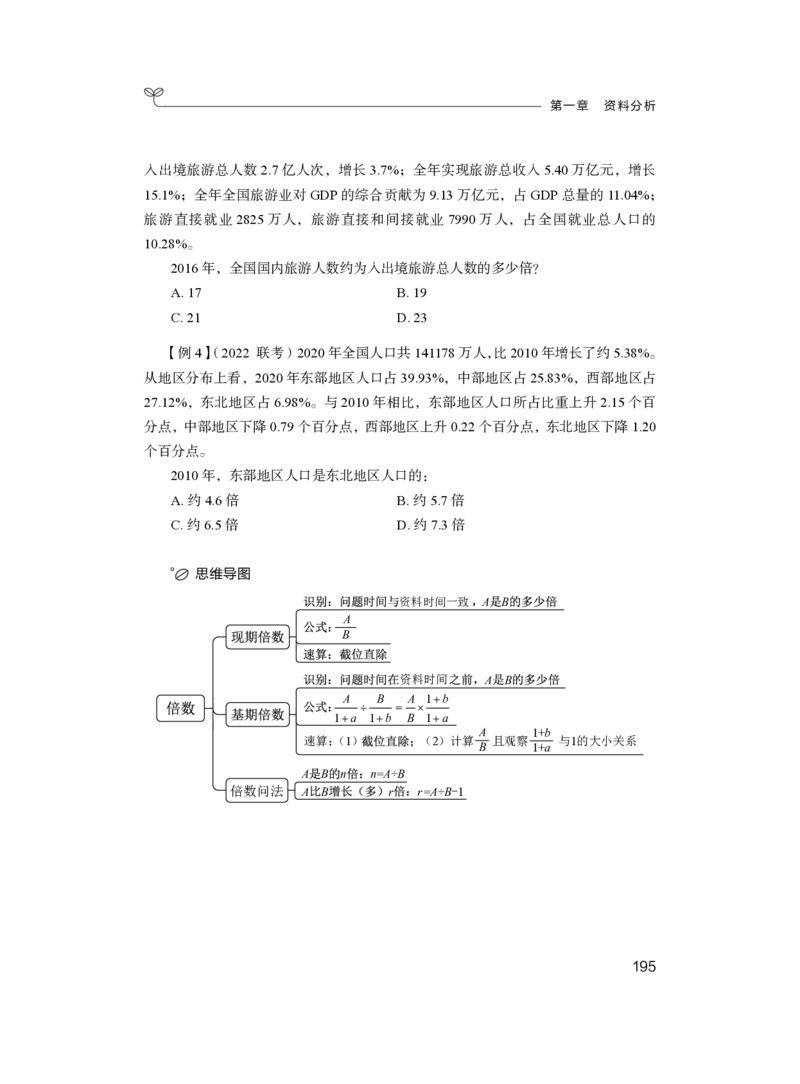 数量1_2026考公资料_（10）粉笔_2025粉笔国考省考980（课＋笔记）_粉笔980（25多省）_12025FB浙江省考980系统班_1.全方法精讲_笔记
