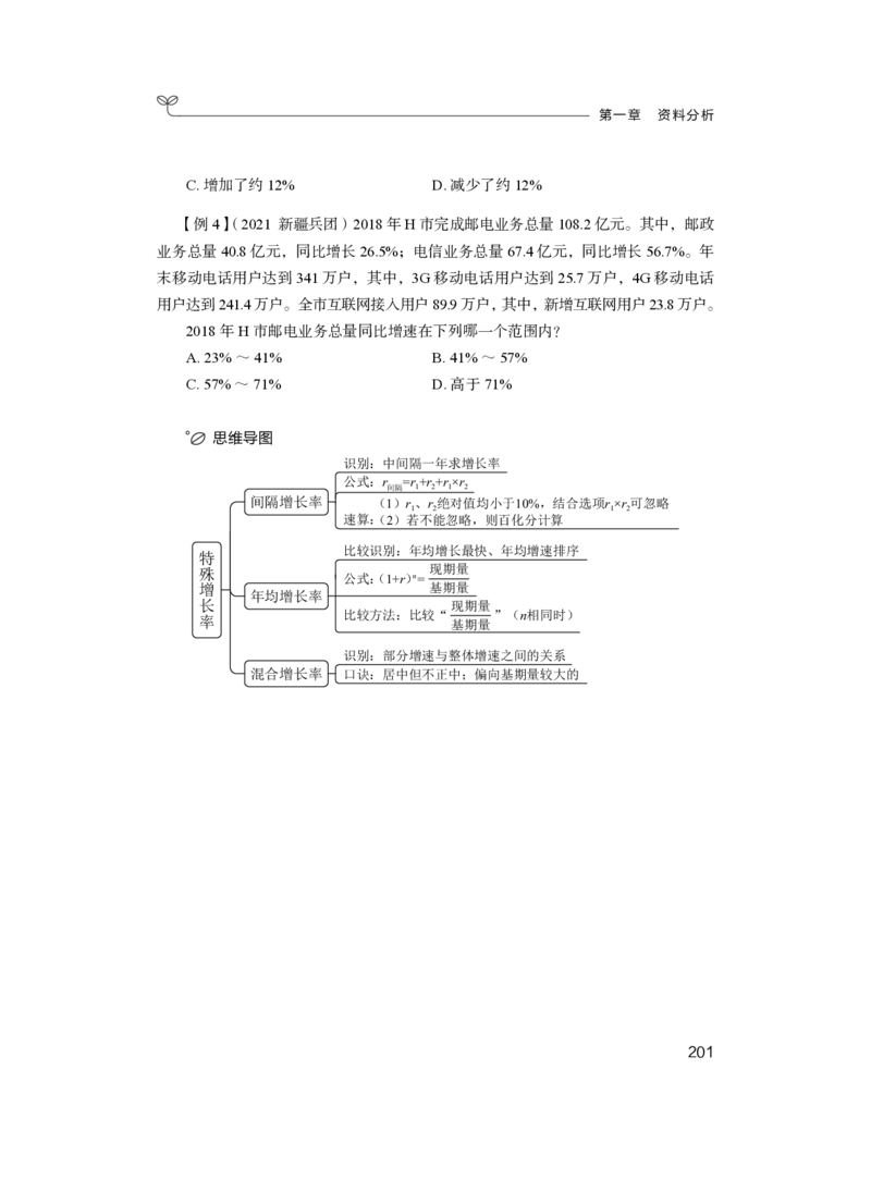 数量1_2026考公资料_（10）粉笔_2025粉笔国考省考980（课＋笔记）_粉笔980（25多省）_12025FB浙江省考980系统班_1.全方法精讲_笔记