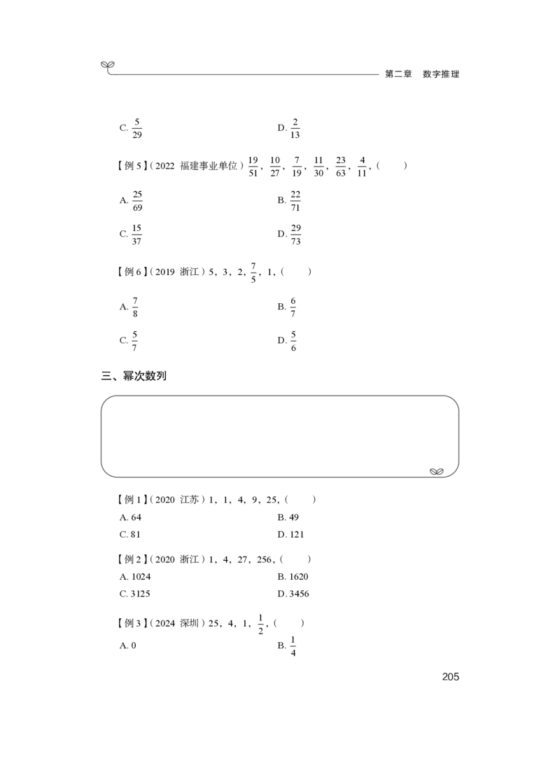 数量1_2026考公资料_（10）粉笔_2025粉笔国考省考980（课＋笔记）_粉笔980（25多省）_12025FB浙江省考980系统班_1.全方法精讲_笔记