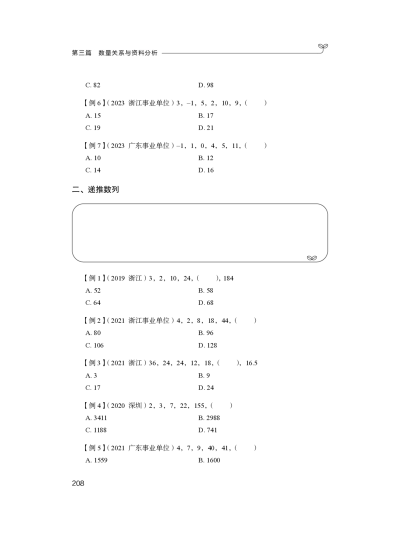 数量1_2026考公资料_（10）粉笔_2025粉笔国考省考980（课＋笔记）_粉笔980（25多省）_12025FB浙江省考980系统班_1.全方法精讲_笔记