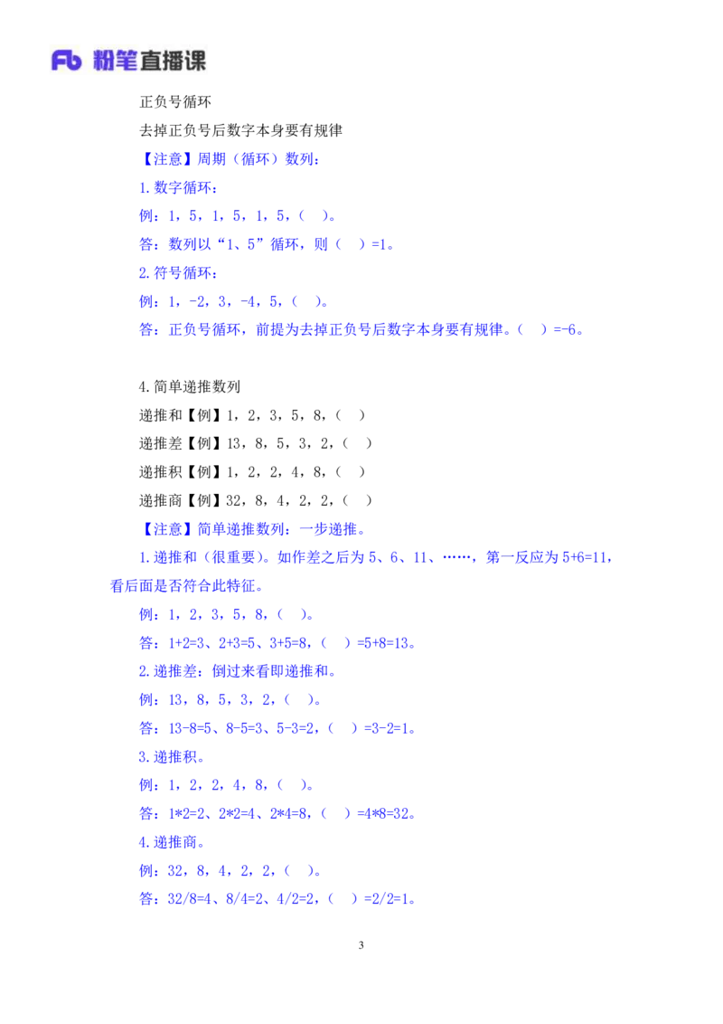 数量1_2026考公资料_（10）粉笔_2025粉笔国考省考980（课＋笔记）_粉笔980（25多省）_12025FB浙江省考980系统班_1.全方法精讲_笔记