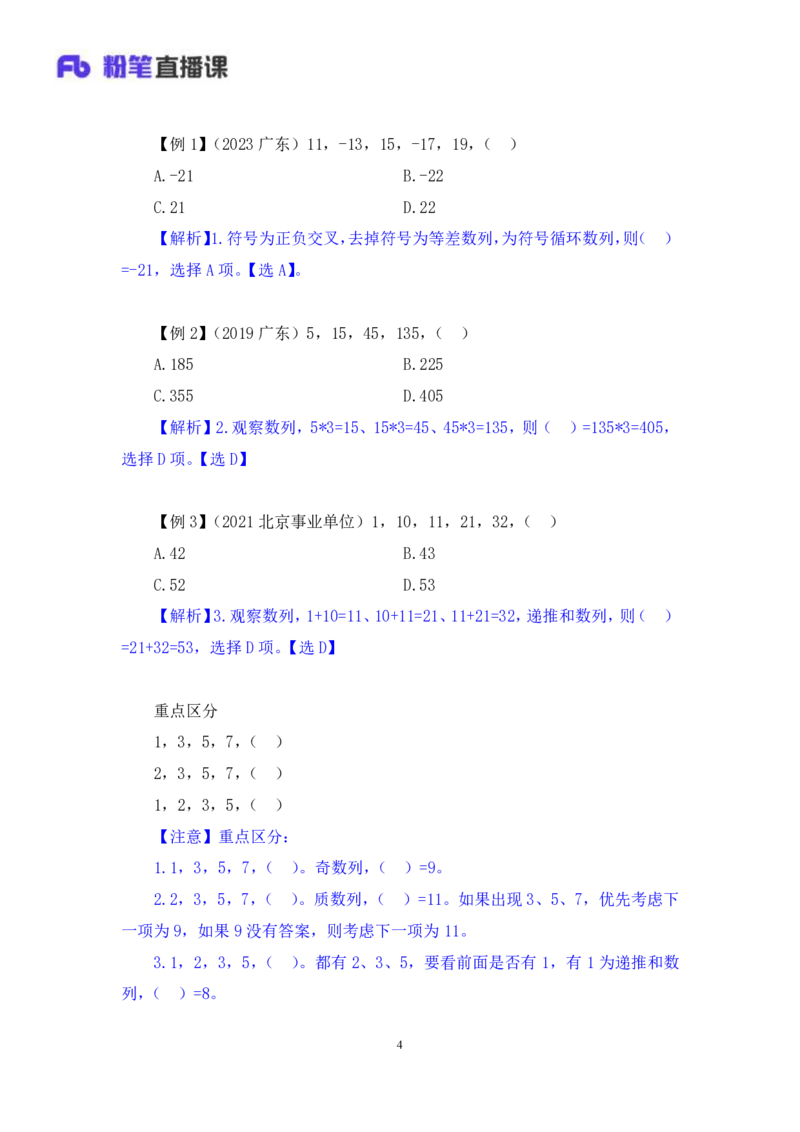 数量1_2026考公资料_（10）粉笔_2025粉笔国考省考980（课＋笔记）_粉笔980（25多省）_12025FB浙江省考980系统班_1.全方法精讲_笔记