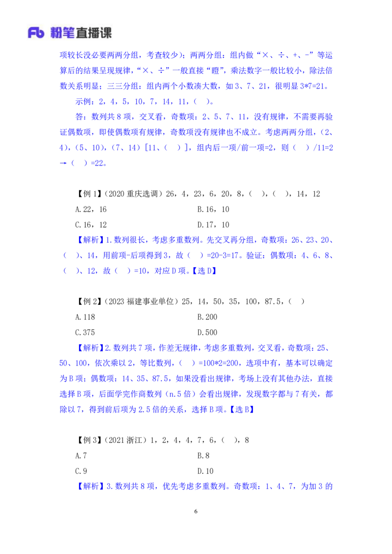 数量1_2026考公资料_（10）粉笔_2025粉笔国考省考980（课＋笔记）_粉笔980（25多省）_12025FB浙江省考980系统班_1.全方法精讲_笔记