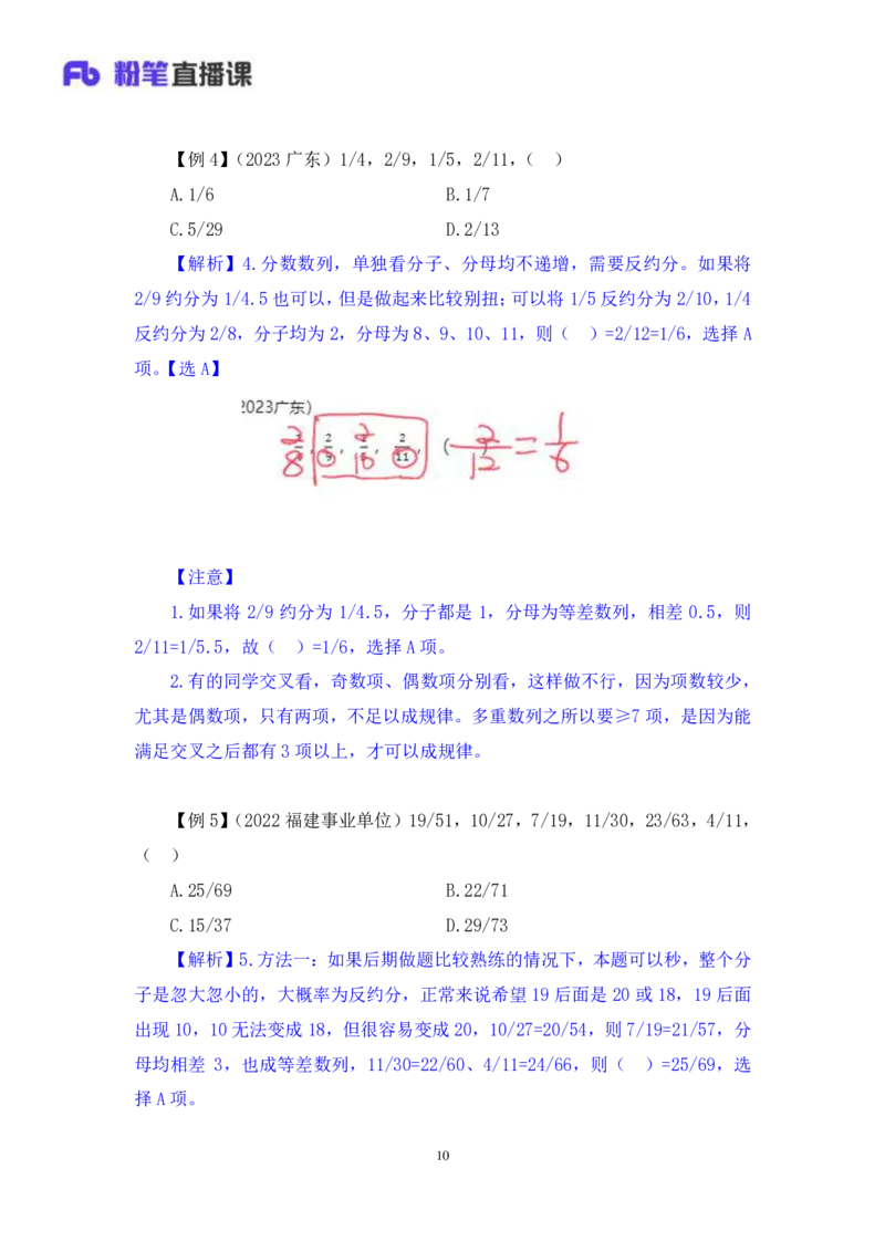 数量1_2026考公资料_（10）粉笔_2025粉笔国考省考980（课＋笔记）_粉笔980（25多省）_12025FB浙江省考980系统班_1.全方法精讲_笔记
