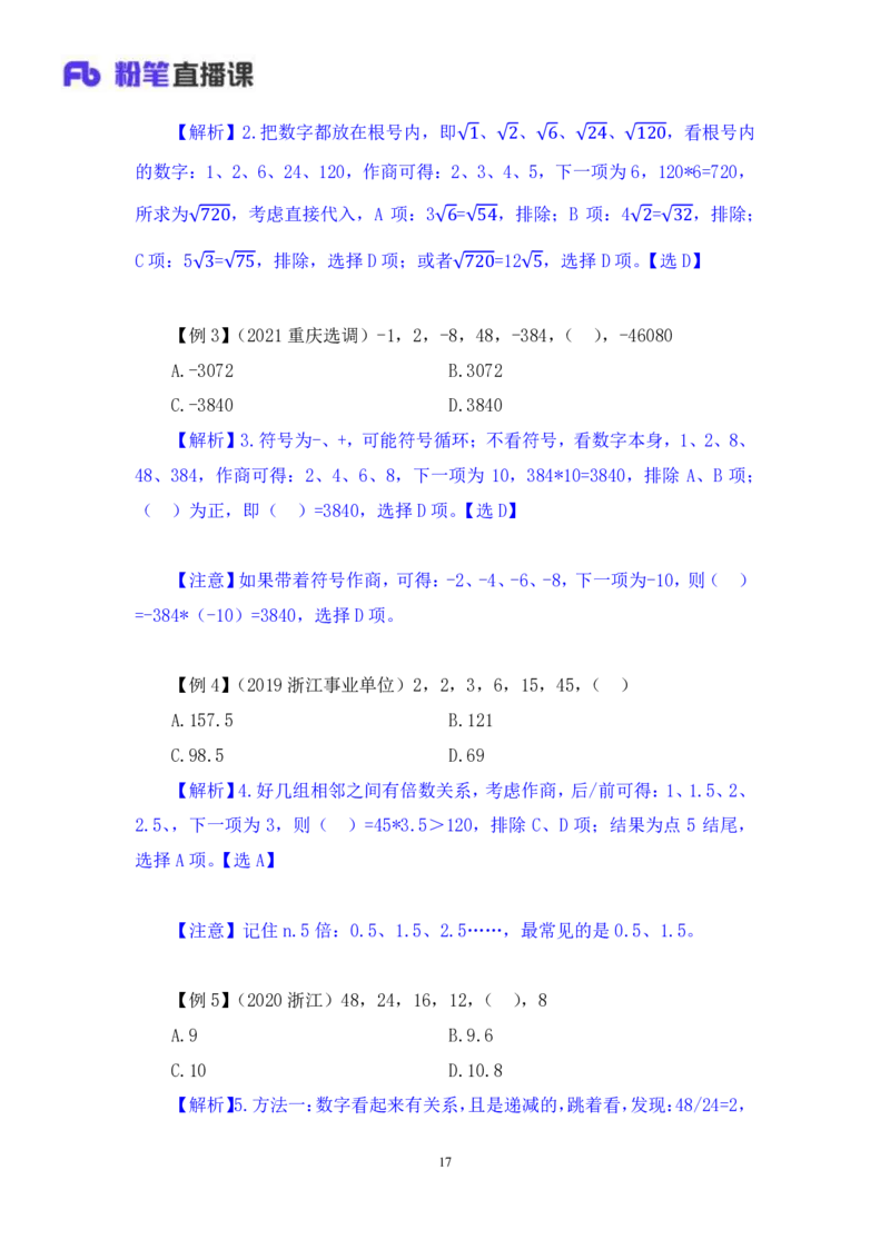 数量1_2026考公资料_（10）粉笔_2025粉笔国考省考980（课＋笔记）_粉笔980（25多省）_12025FB浙江省考980系统班_1.全方法精讲_笔记