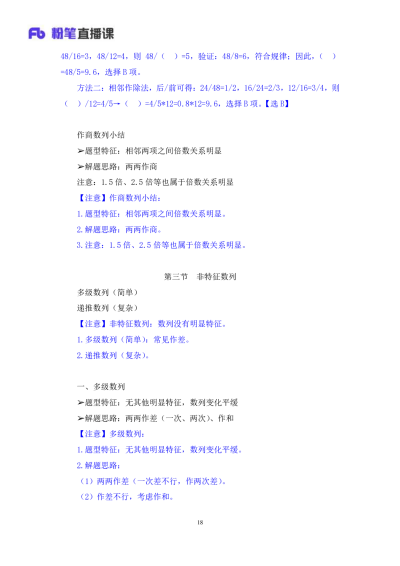 数量1_2026考公资料_（10）粉笔_2025粉笔国考省考980（课＋笔记）_粉笔980（25多省）_12025FB浙江省考980系统班_1.全方法精讲_笔记
