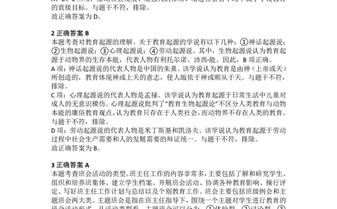 2016年下半年教师资格证考试《教育教学知识与能力》（小学）解析_教资_33教资笔试历年真题汇总（科一+科二+科三）_教资笔试-历年真题丨2012年-2025年笔试科目一、科目二真题汇总
