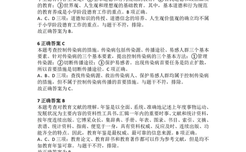 2016年下半年教师资格证考试《教育教学知识与能力》（小学）解析_教资_33教资笔试历年真题汇总（科一+科二+科三）_教资笔试-历年真题丨2012年-2025年笔试科目一、科目二真题汇总