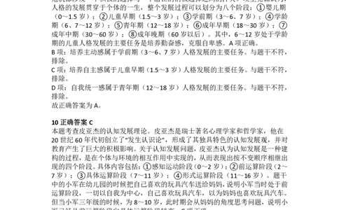 2016年下半年教师资格证考试《教育教学知识与能力》（小学）解析_教资_33教资笔试历年真题汇总（科一+科二+科三）_教资笔试-历年真题丨2012年-2025年笔试科目一、科目二真题汇总