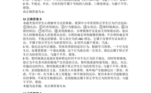 2016年下半年教师资格证考试《教育教学知识与能力》（小学）解析_教资_33教资笔试历年真题汇总（科一+科二+科三）_教资笔试-历年真题丨2012年-2025年笔试科目一、科目二真题汇总