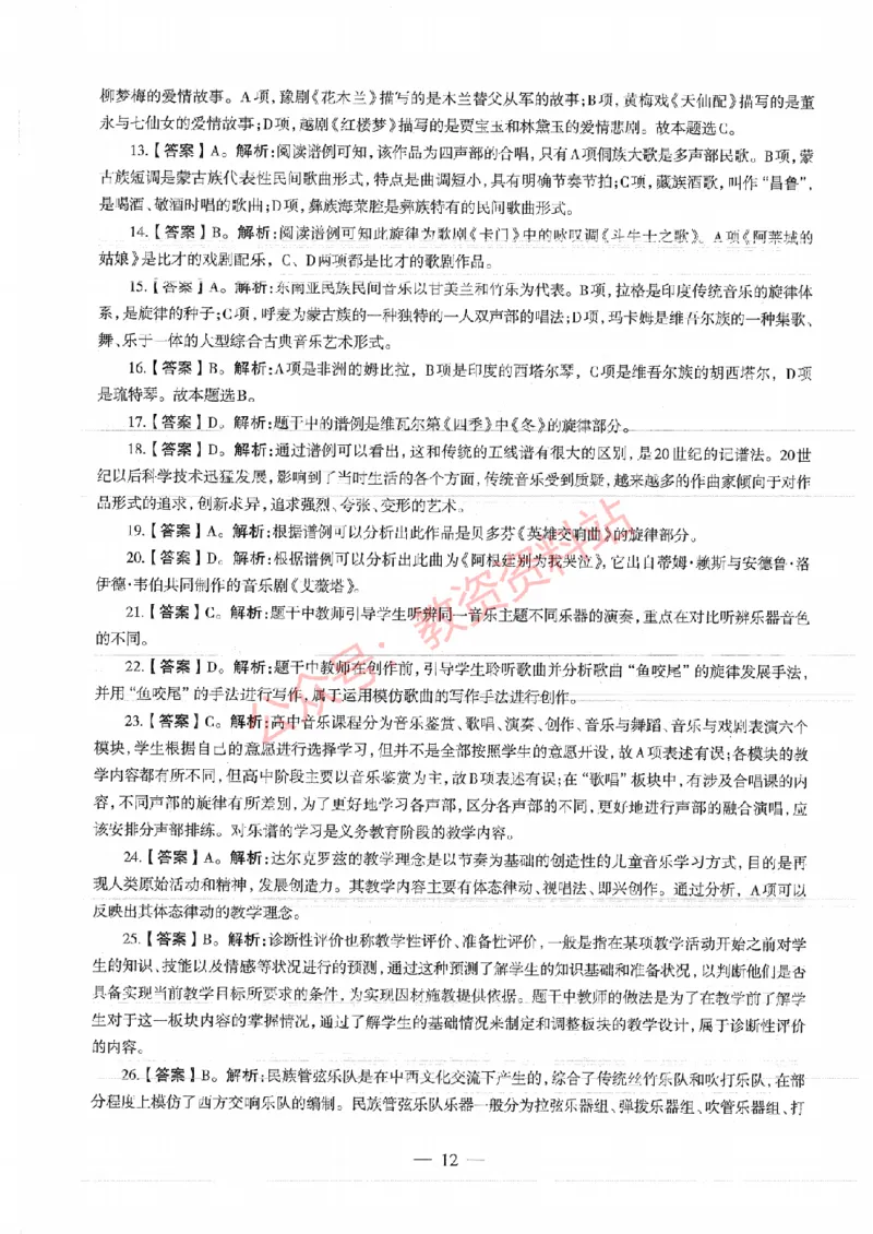 2017年下半年高中《音乐》教师资格证笔试真题及答案解析_教资_33教资笔试历年真题汇总（科一+科二+科三）_科三真题_02高中科三各科电子资料包合集_音乐（资料文档）