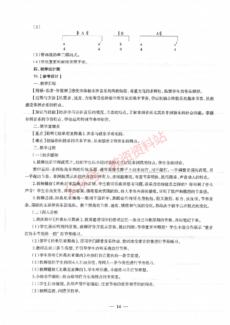 2017年下半年高中《音乐》教师资格证笔试真题及答案解析_教资_33教资笔试历年真题汇总（科一+科二+科三）_科三真题_02高中科三各科电子资料包合集_音乐（资料文档）