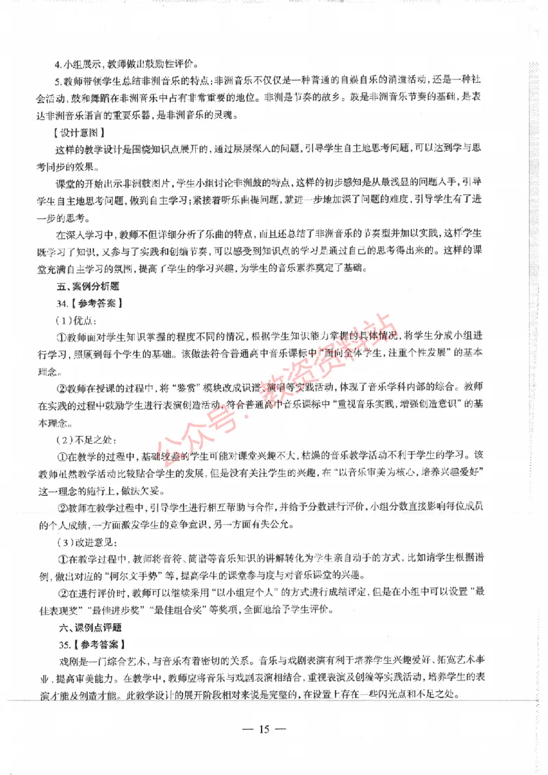 2017年下半年高中《音乐》教师资格证笔试真题及答案解析_教资_33教资笔试历年真题汇总（科一+科二+科三）_科三真题_02高中科三各科电子资料包合集_音乐（资料文档）