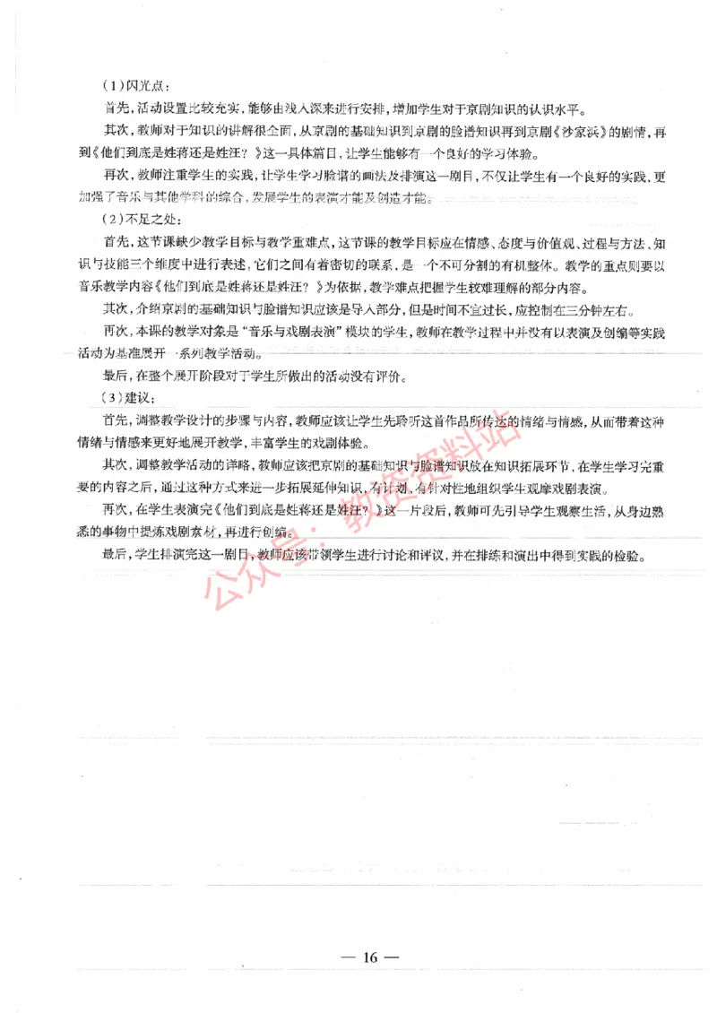 2017年下半年高中《音乐》教师资格证笔试真题及答案解析_教资_33教资笔试历年真题汇总（科一+科二+科三）_科三真题_02高中科三各科电子资料包合集_音乐（资料文档）