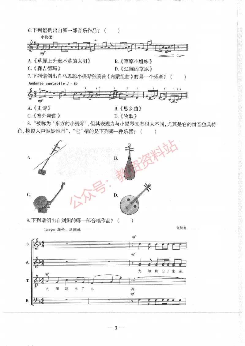 2017年下半年高中《音乐》教师资格证笔试真题及答案解析_教资_33教资笔试历年真题汇总（科一+科二+科三）_科三真题_02高中科三各科电子资料包合集_音乐（资料文档）