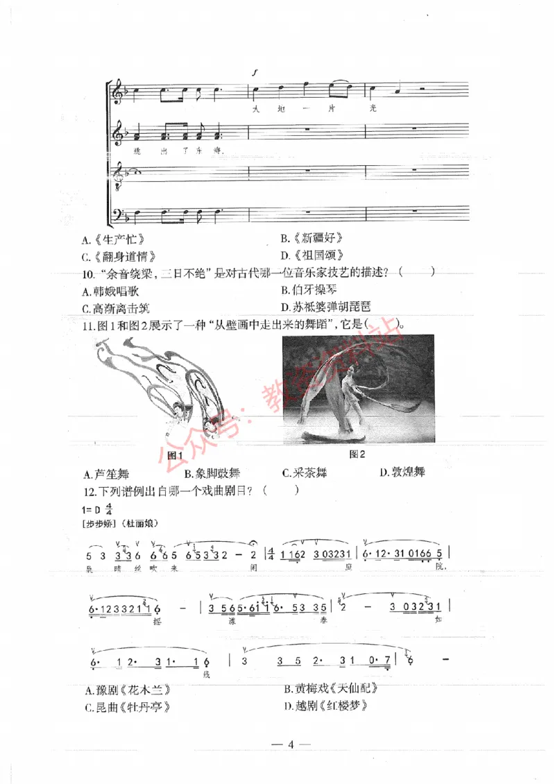 2017年下半年高中《音乐》教师资格证笔试真题及答案解析_教资_33教资笔试历年真题汇总（科一+科二+科三）_科三真题_02高中科三各科电子资料包合集_音乐（资料文档）