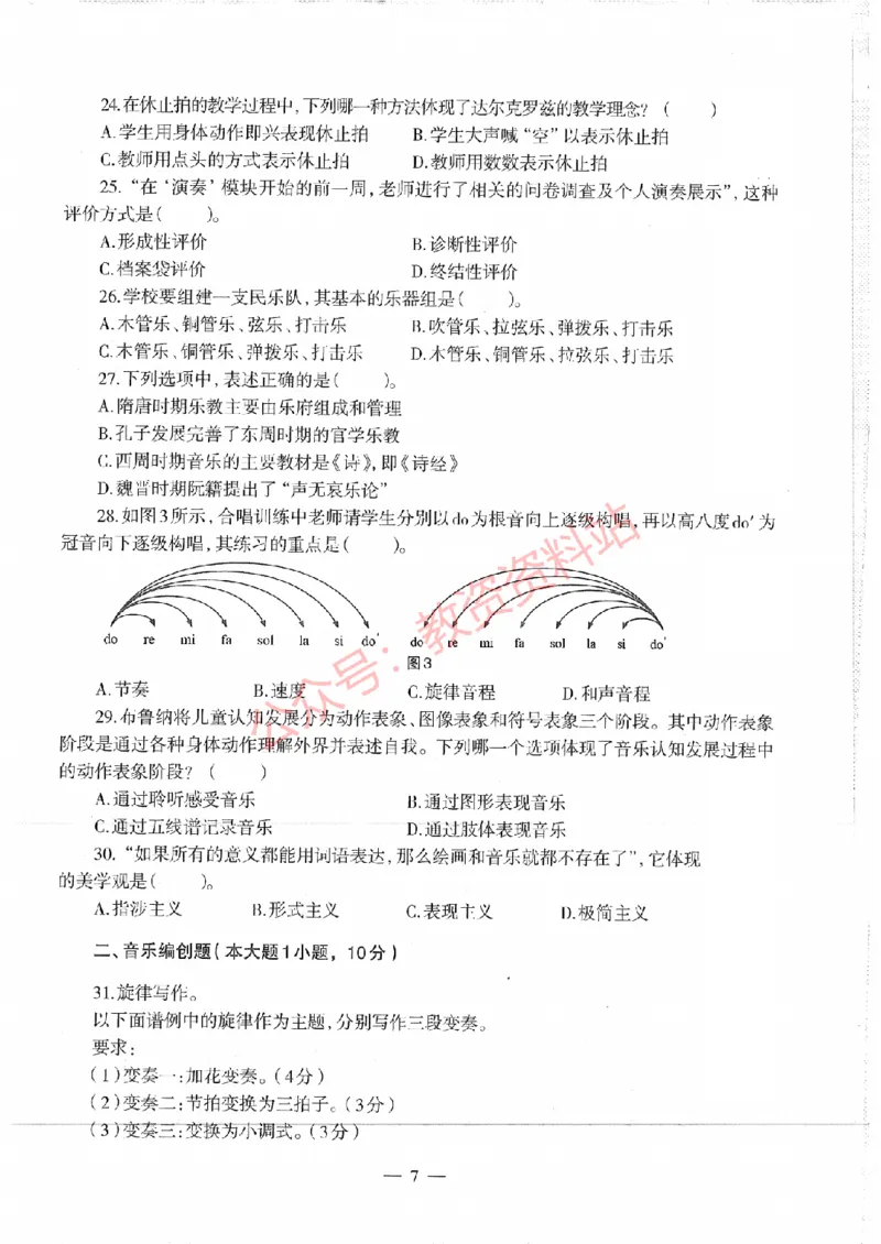 2017年下半年高中《音乐》教师资格证笔试真题及答案解析_教资_33教资笔试历年真题汇总（科一+科二+科三）_科三真题_02高中科三各科电子资料包合集_音乐（资料文档）