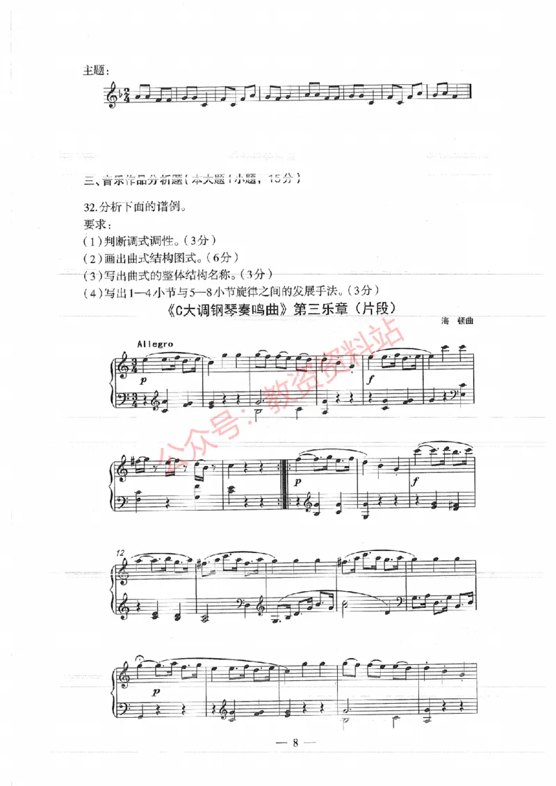 2017年下半年高中《音乐》教师资格证笔试真题及答案解析_教资_33教资笔试历年真题汇总（科一+科二+科三）_科三真题_02高中科三各科电子资料包合集_音乐（资料文档）