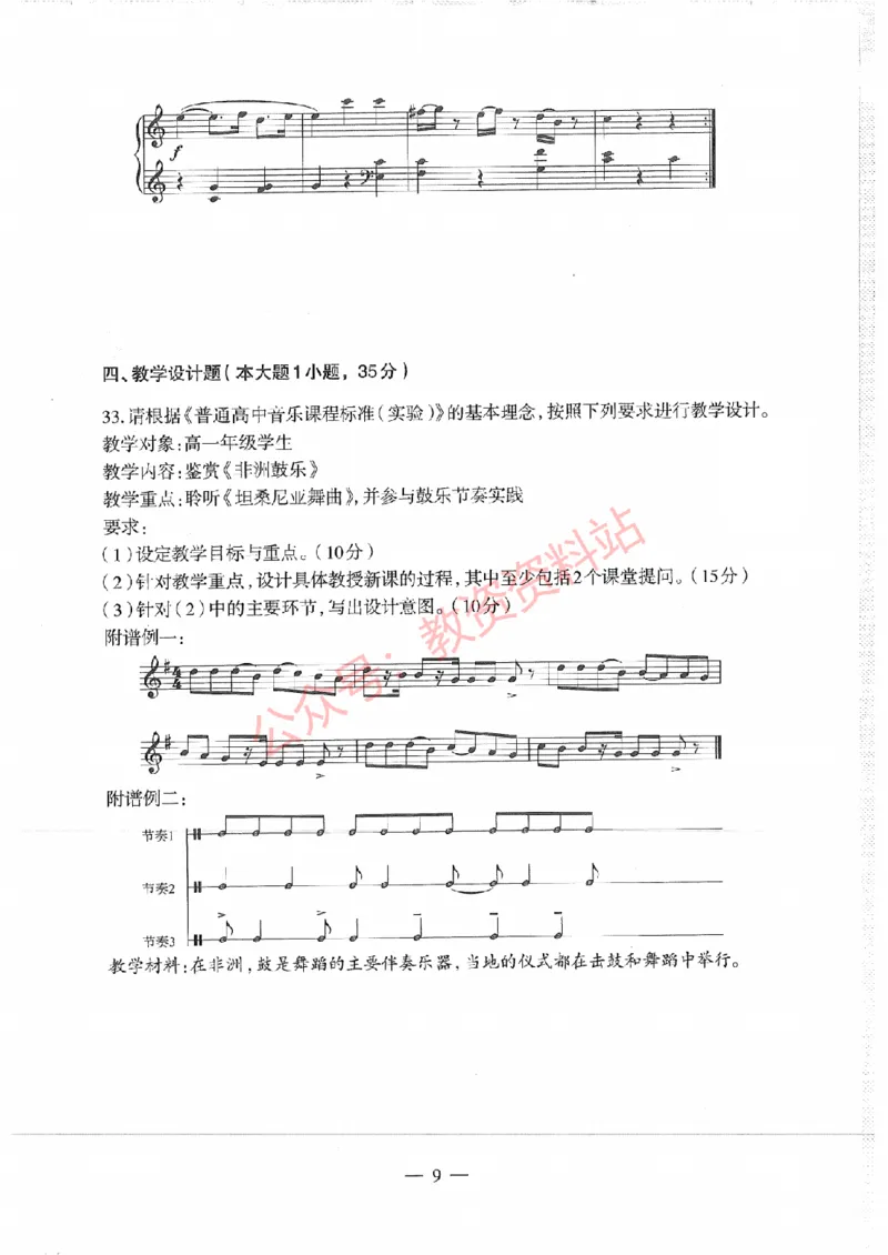 2017年下半年高中《音乐》教师资格证笔试真题及答案解析_教资_33教资笔试历年真题汇总（科一+科二+科三）_科三真题_02高中科三各科电子资料包合集_音乐（资料文档）