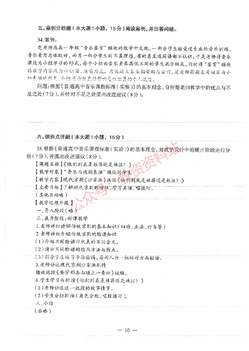 2017年下半年高中《音乐》教师资格证笔试真题及答案解析_教资_33教资笔试历年真题汇总（科一+科二+科三）_科三真题_02高中科三各科电子资料包合集_音乐（资料文档）