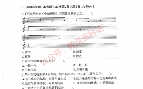 2017年下半年高中《音乐》教师资格证笔试真题及答案解析_教资_33教资笔试历年真题汇总（科一+科二+科三）_科三真题_02高中科三各科电子资料包合集_音乐（资料文档）