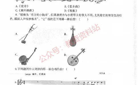 2017年下半年高中《音乐》教师资格证笔试真题及答案解析_教资_33教资笔试历年真题汇总（科一+科二+科三）_科三真题_02高中科三各科电子资料包合集_音乐（资料文档）