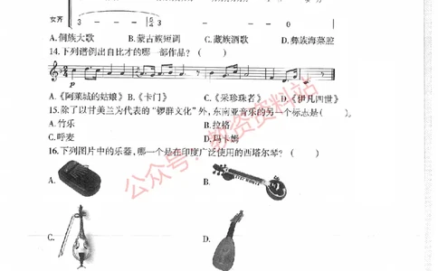 2017年下半年高中《音乐》教师资格证笔试真题及答案解析_教资_33教资笔试历年真题汇总（科一+科二+科三）_科三真题_02高中科三各科电子资料包合集_音乐（资料文档）