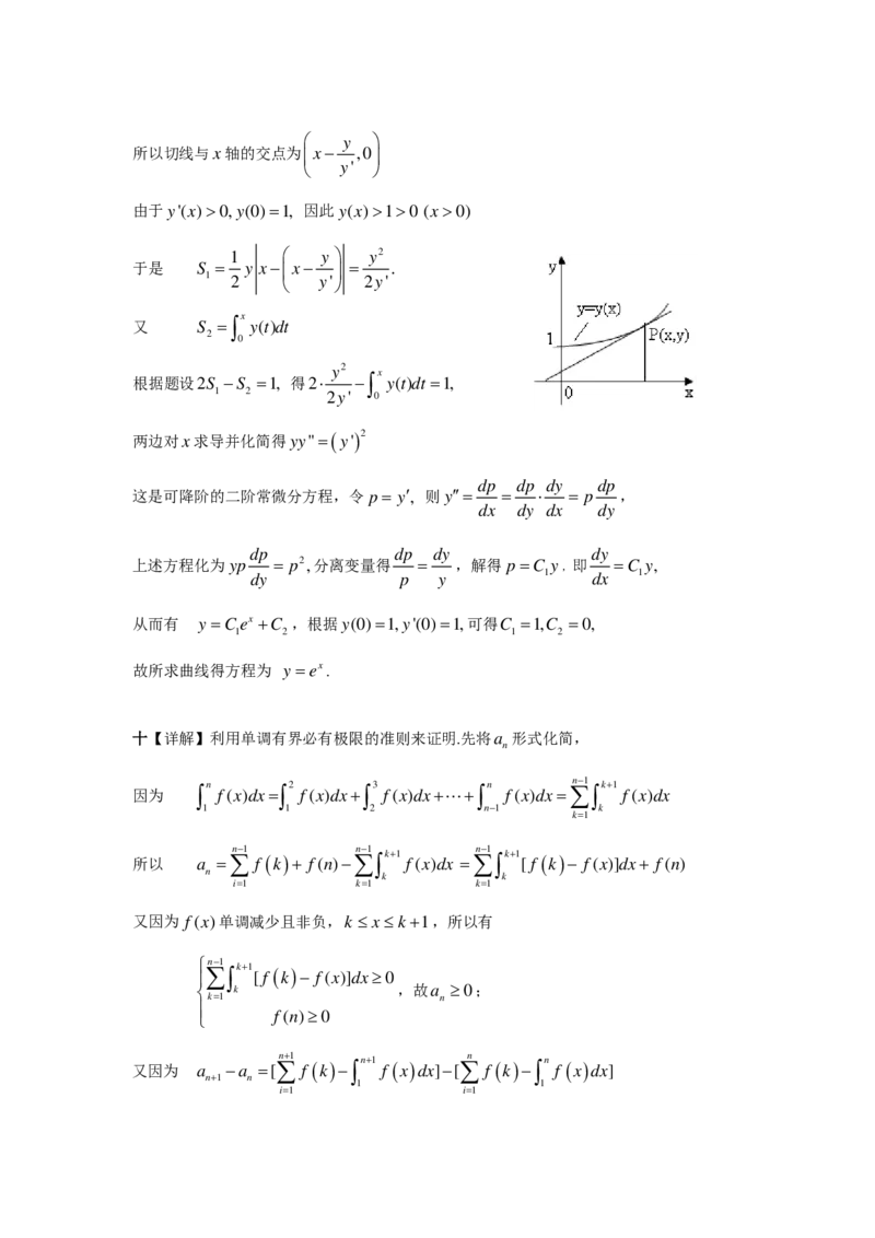 1999年数学二解析_数学二真题+解析[87-25]_数学二解析
