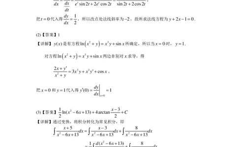 1999年数学二解析_数学二真题+解析[87-25]_数学二解析