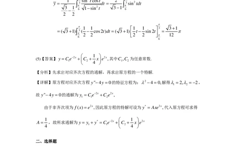 1999年数学二解析_数学二真题+解析[87-25]_数学二解析