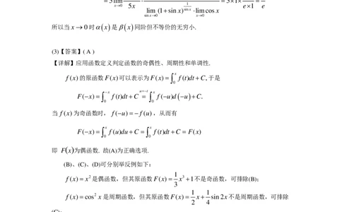 1999年数学二解析_数学二真题+解析[87-25]_数学二解析