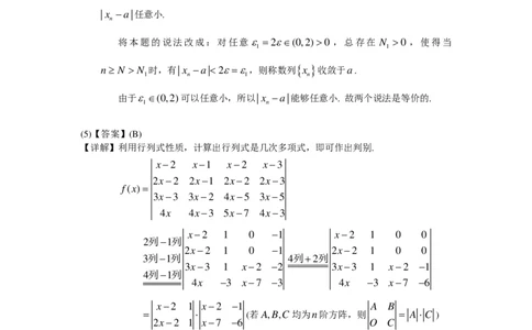 1999年数学二解析_数学二真题+解析[87-25]_数学二解析