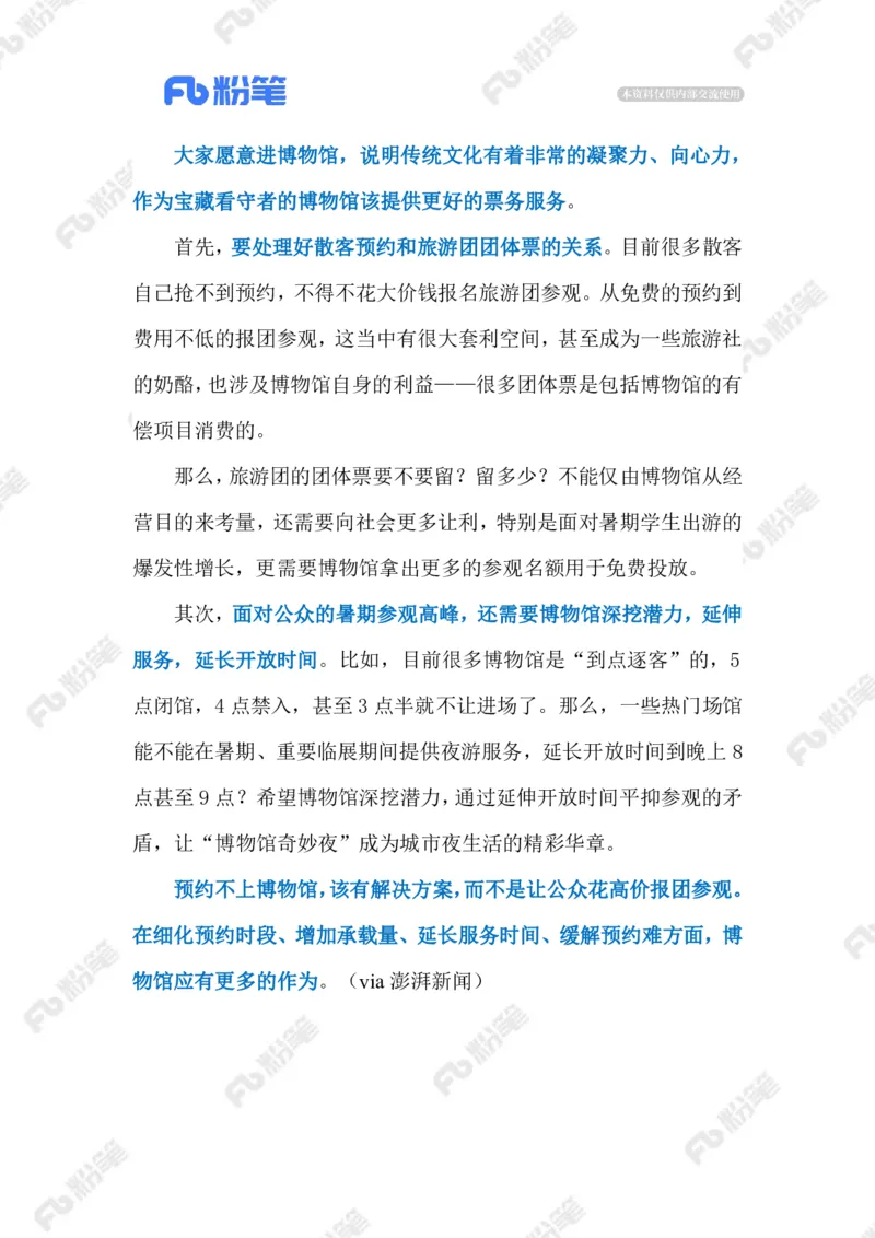 2023.07.03难预约的博物院（标注版）_2026考公资料_（10）粉笔_2025粉笔国考省考980（课＋笔记）_粉笔980（25多省）_1、粉笔时政_2、F晨读时政_2023年_07月