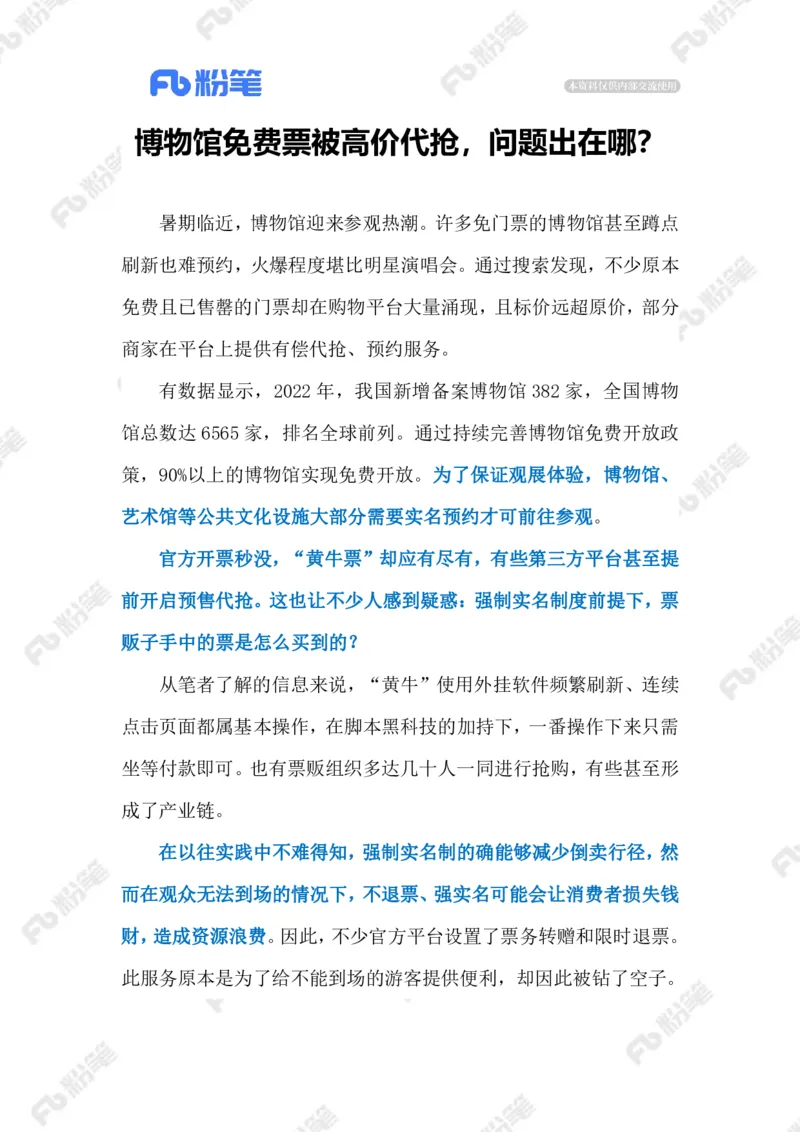 2023.07.03难预约的博物院（标注版）_2026考公资料_（10）粉笔_2025粉笔国考省考980（课＋笔记）_粉笔980（25多省）_1、粉笔时政_2、F晨读时政_2023年_07月