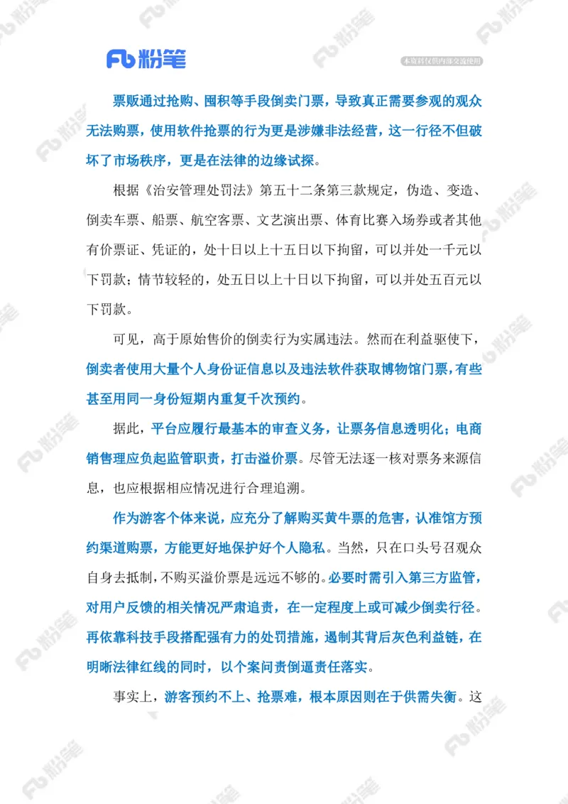 2023.07.03难预约的博物院（标注版）_2026考公资料_（10）粉笔_2025粉笔国考省考980（课＋笔记）_粉笔980（25多省）_1、粉笔时政_2、F晨读时政_2023年_07月