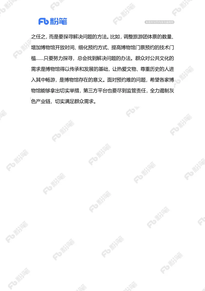 2023.07.03难预约的博物院（标注版）_2026考公资料_（10）粉笔_2025粉笔国考省考980（课＋笔记）_粉笔980（25多省）_1、粉笔时政_2、F晨读时政_2023年_07月