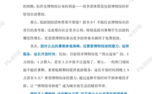 2023.07.03难预约的博物院（标注版）_2026考公资料_（10）粉笔_2025粉笔国考省考980（课＋笔记）_粉笔980（25多省）_1、粉笔时政_2、F晨读时政_2023年_07月